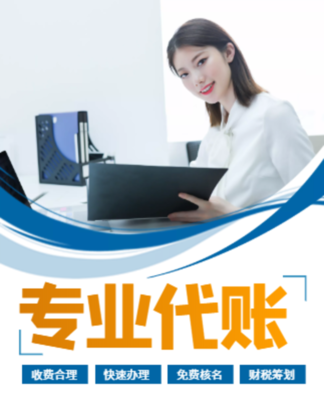 京幫幫會(huì)計(jì)代賬 專(zhuān)業(yè)稅務(wù)咨詢與代理記賬服務(wù)