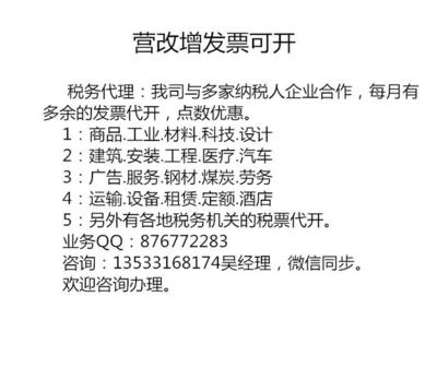 營(yíng)改增后如何開(kāi)具優(yōu)惠票？稅務(wù)代理服務(wù)為您解析